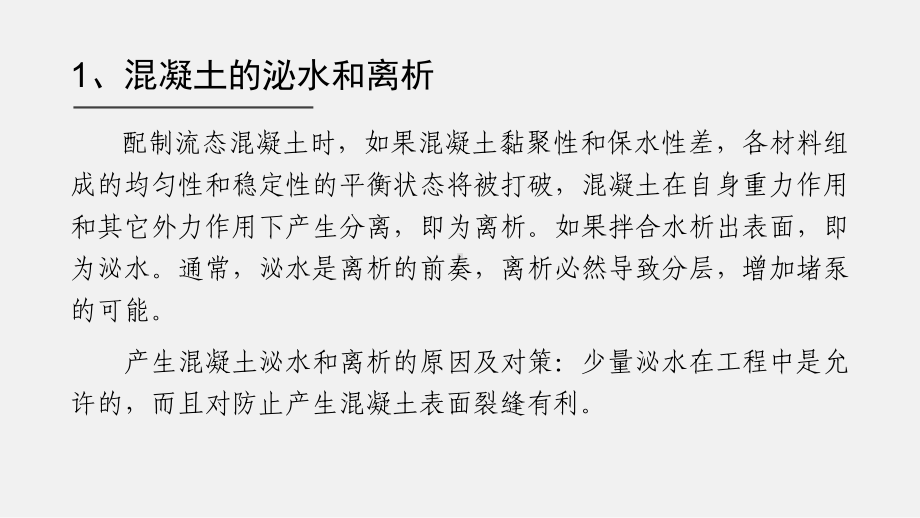 混凝土常见问题分析报告课件.ppt_第2页