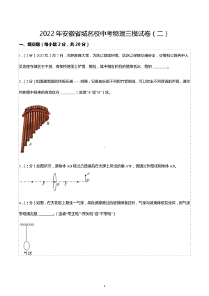 2022年安徽省城名校中考物理三模试卷（二）.docx