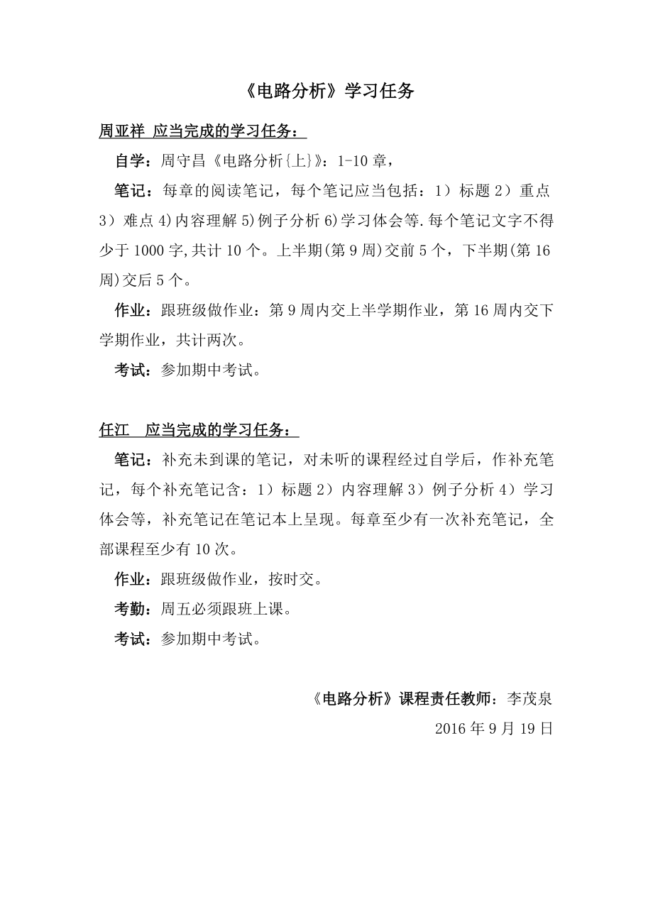 《电路分析》学习任务参考模板范本.doc_第1页