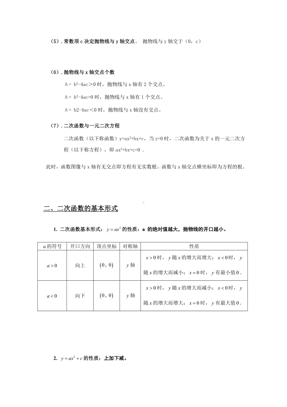 2022新人教版九年级上册《数学》第二十二章《二次函数》章节知识点归纳总结.doc_第3页