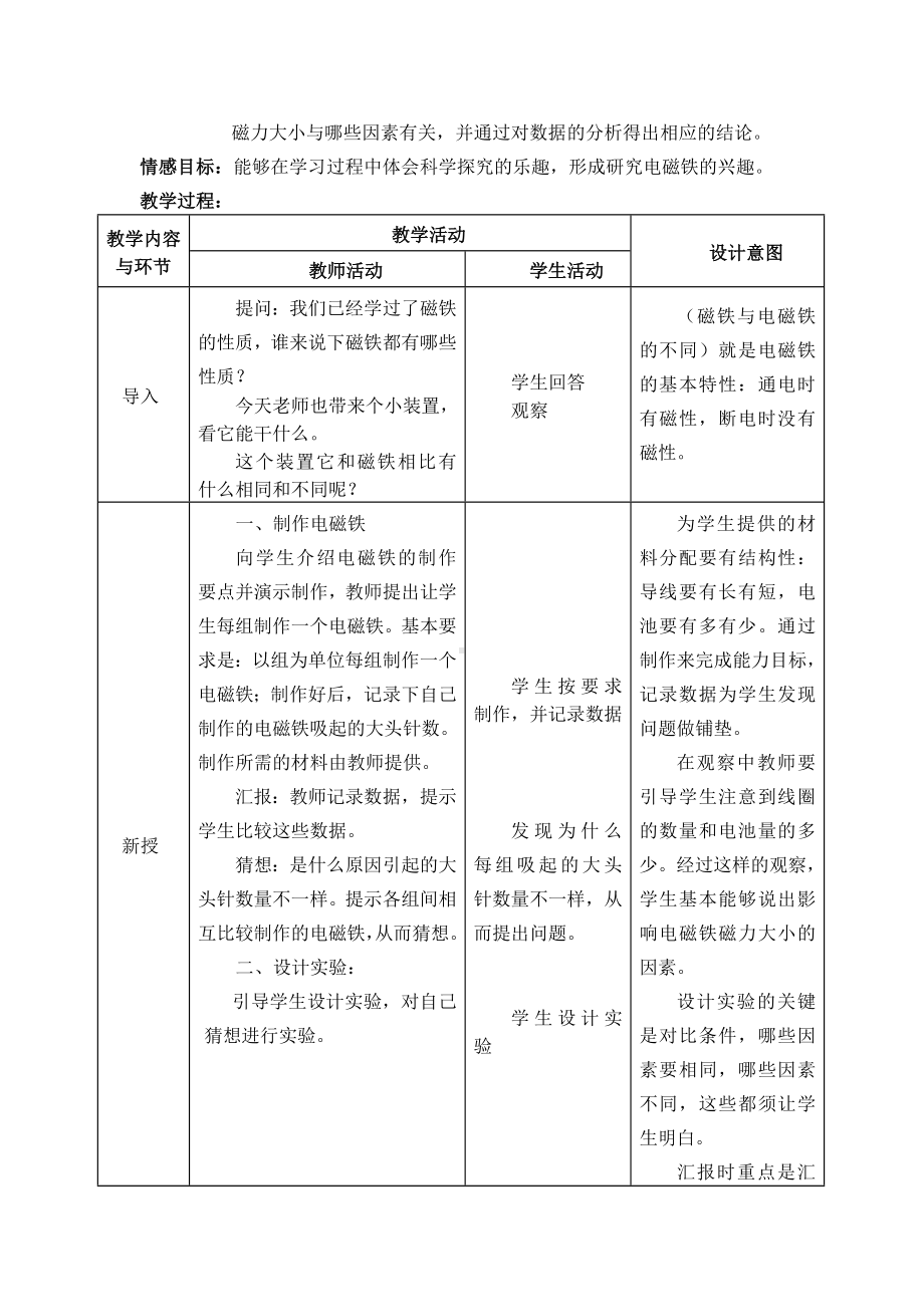 《电磁铁》教学设计参考模板范本.doc_第2页