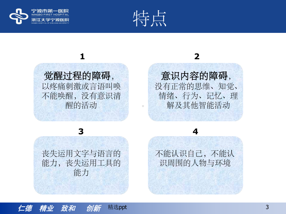 昏迷的诊断思路课件整理.ppt_第3页