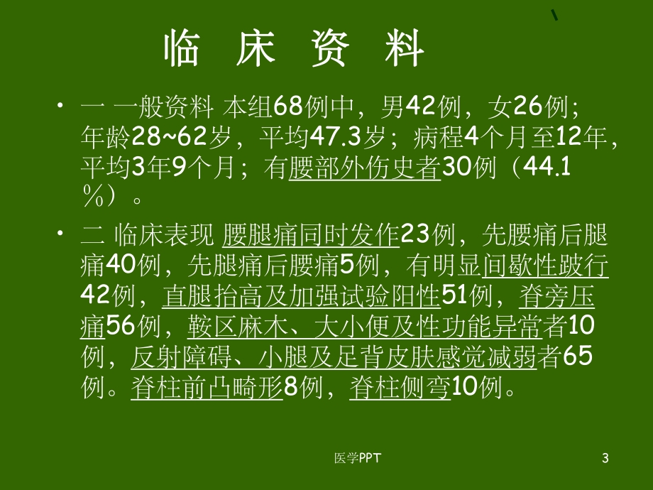 手术治疗腰椎间盘突出合并侧隐窝课件.ppt_第3页