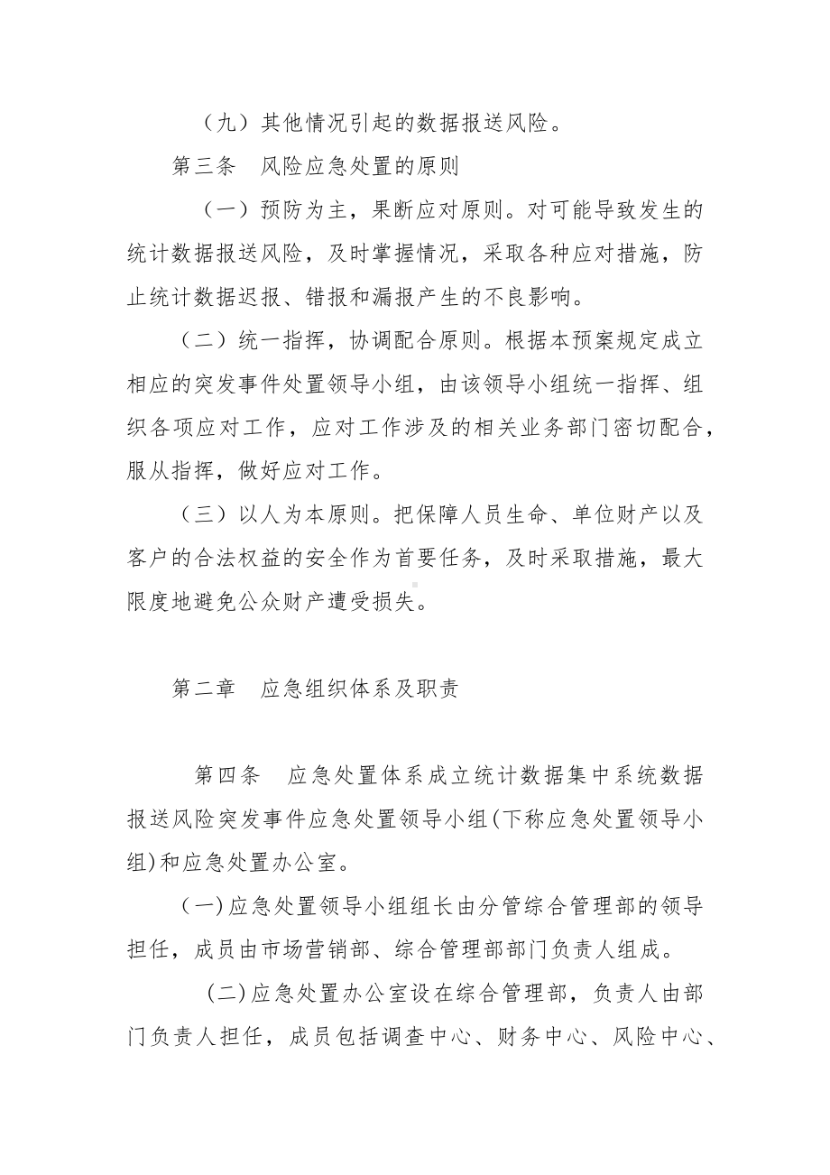 村镇银行金融统计应急预案.docx_第2页