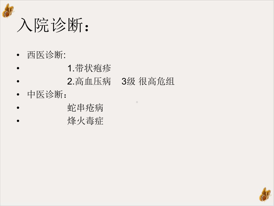 带状疱疹查房培训课件.ppt_第3页