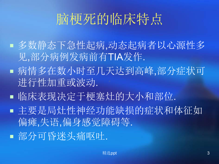 急性脑血管病现状课件.ppt_第3页