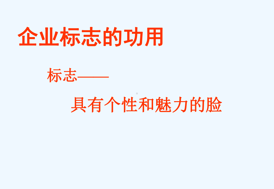 某企业标志策略提案报告课件.ppt_第3页