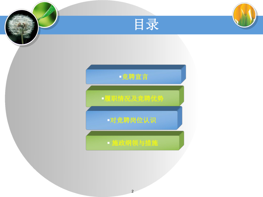 物业经理竞聘演讲稿教学课件.ppt_第2页