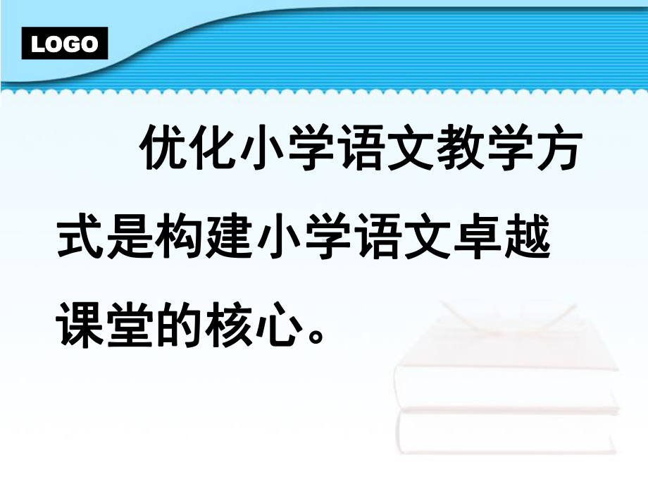 小学生语文学习方法指导及能力培养课件.ppt_第2页