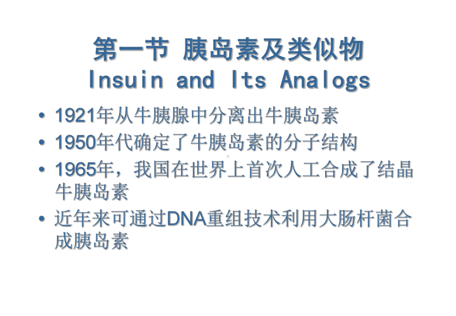 抗糖尿病药物-课件(同名721).ppt_第3页