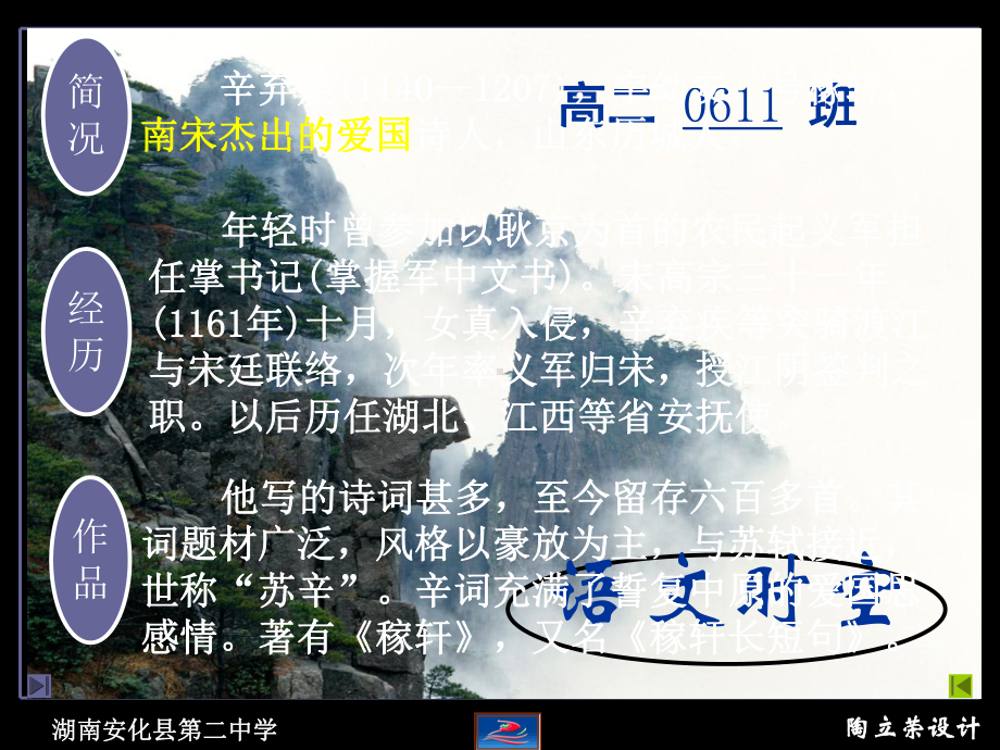 永遇乐·京口北固亭怀古实用课件58.ppt_第3页