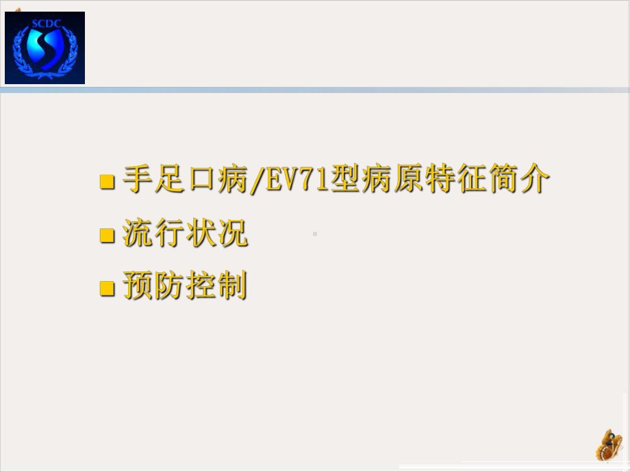 手足口病防治知识课件整理.ppt_第2页