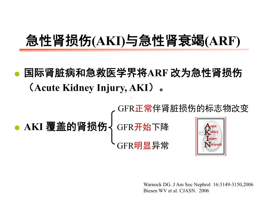 泌尿病-急性肾损伤AKI课件.ppt_第2页