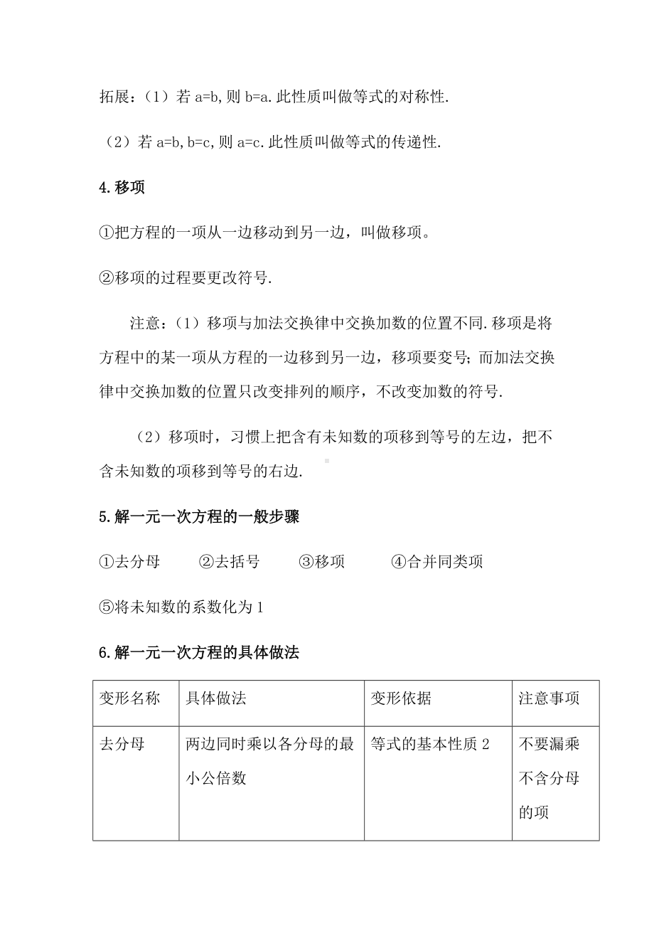 2022新北师大版七年级上册《数学》第五章一元一次方程 知识点总结.docx_第2页