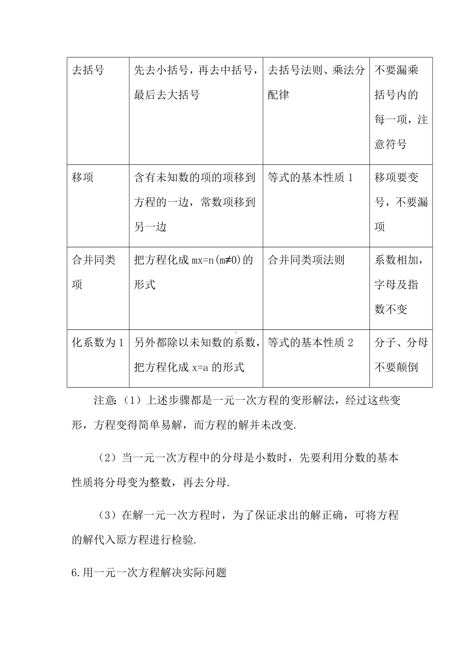 2022新北师大版七年级上册《数学》第五章一元一次方程 知识点总结.docx_第3页