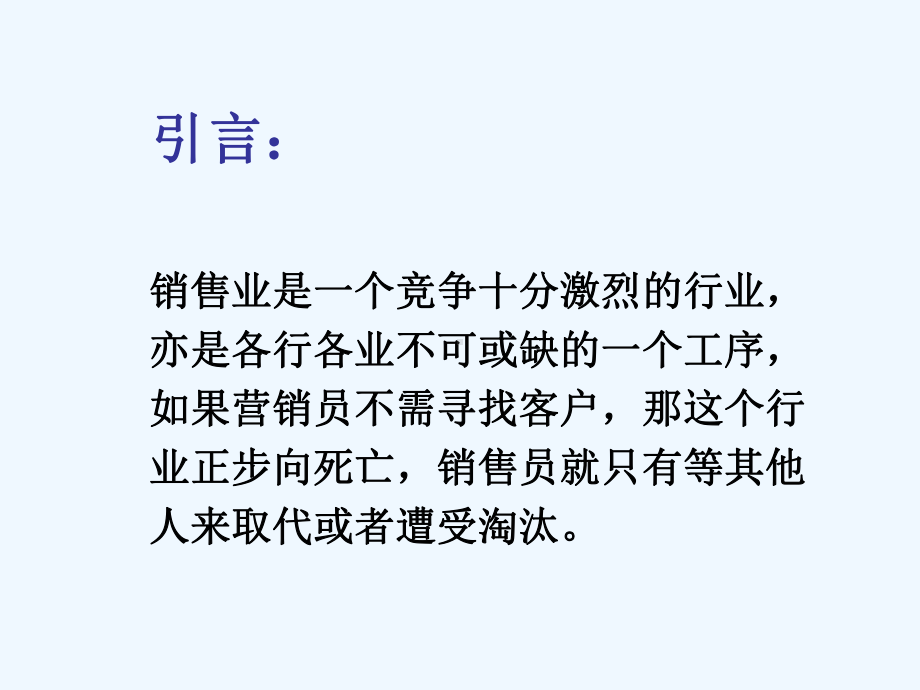 寻找客户的方法与回访技巧课件.ppt_第2页