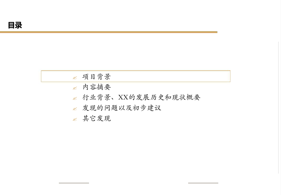 战略诊断咨询报告电器行业课件.ppt_第2页