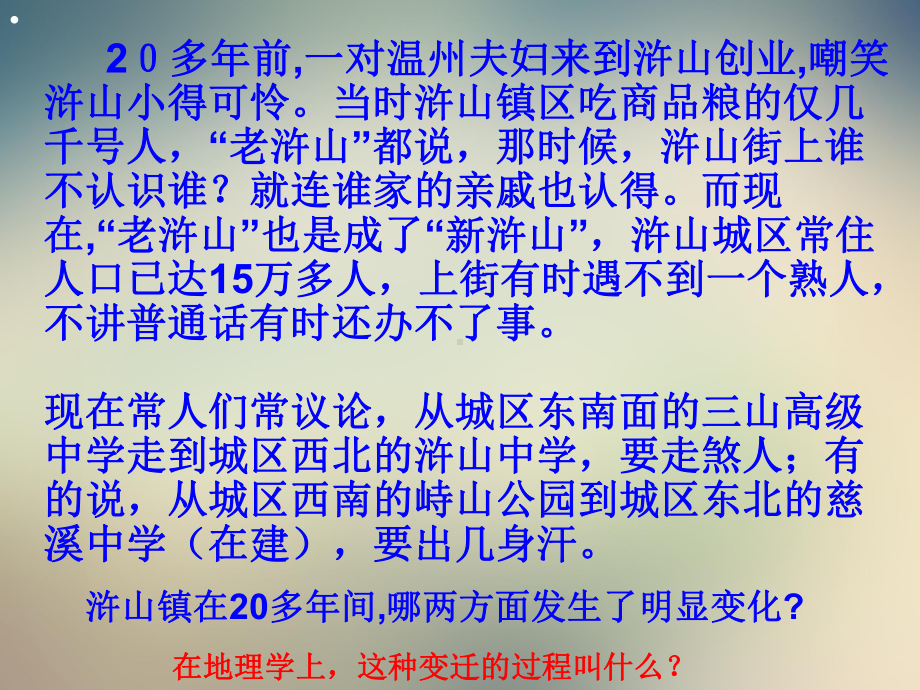 湘教版高中地理必修二第二章第二节《城市化过程与特点》课件.ppt_第2页