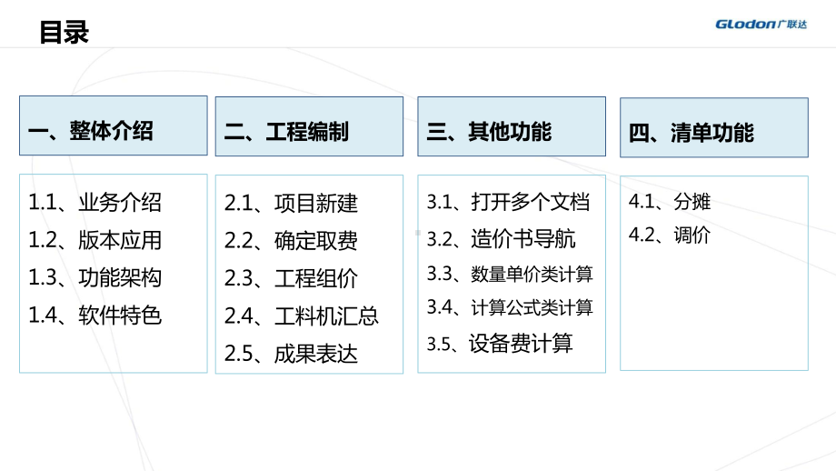 广联达公路计价产品介绍软件操作课件.ppt_第2页