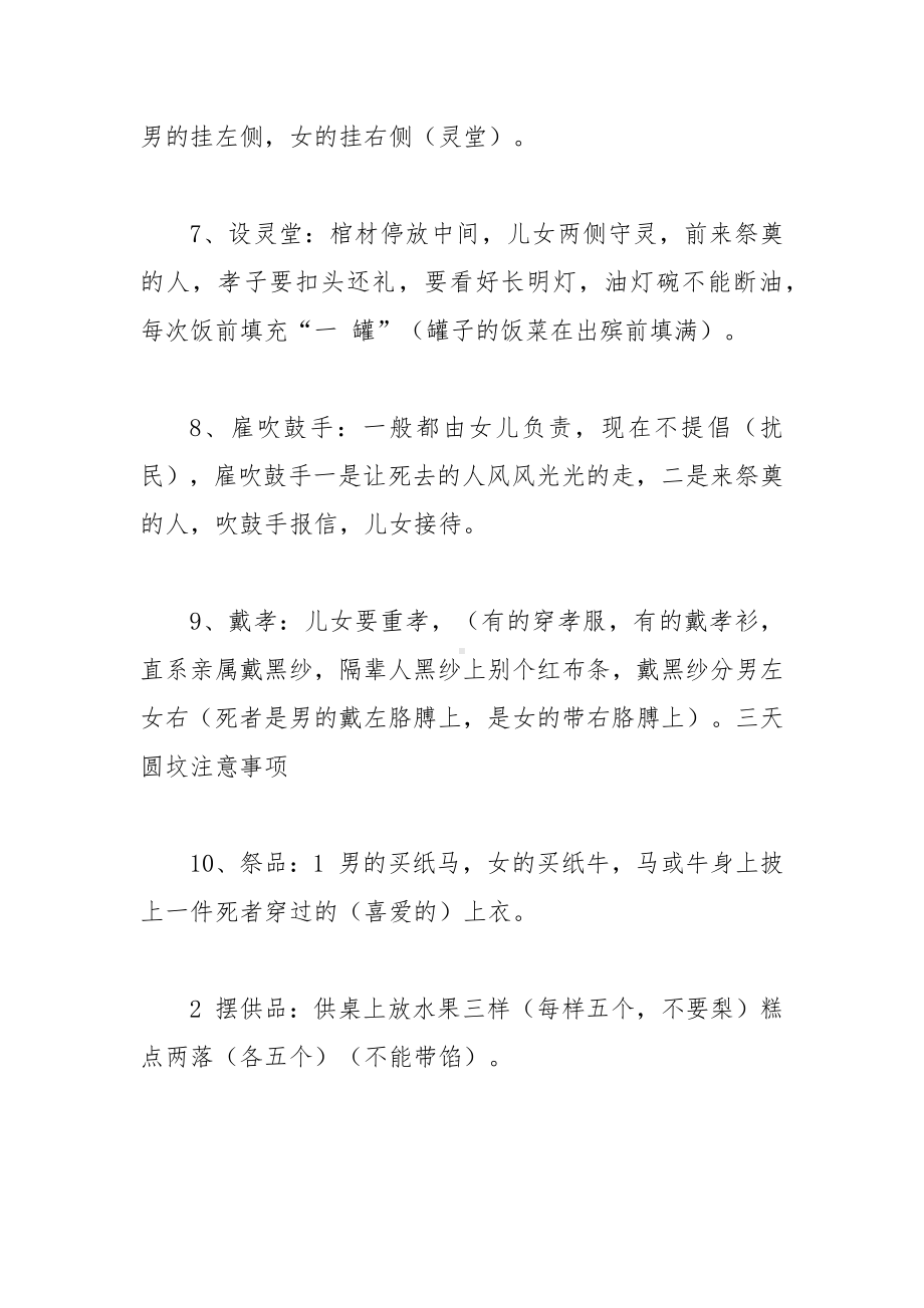 民俗白事程序(完整).docx_第3页