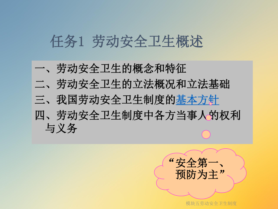 模块五劳动安全卫生制度课件.ppt_第3页