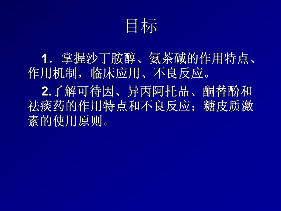 最新呼吸系统t药理学课件.ppt_第2页