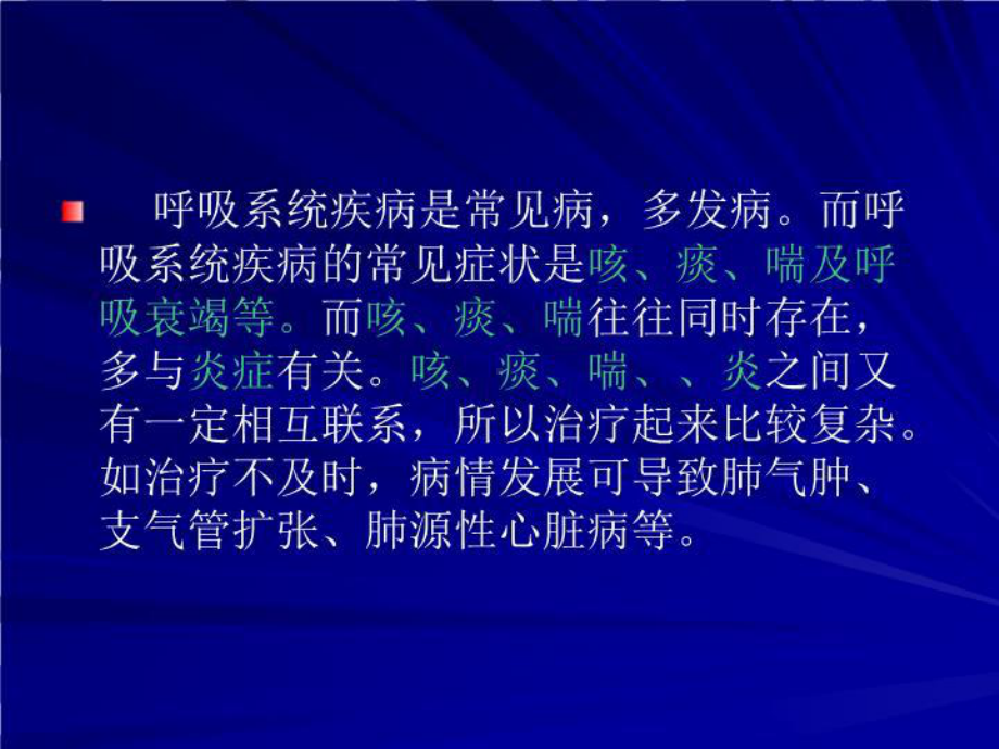 最新呼吸系统t药理学课件.ppt_第3页