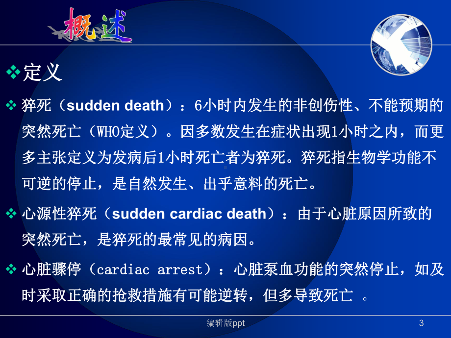 猝死的原因和治疗原则-课件.ppt_第3页