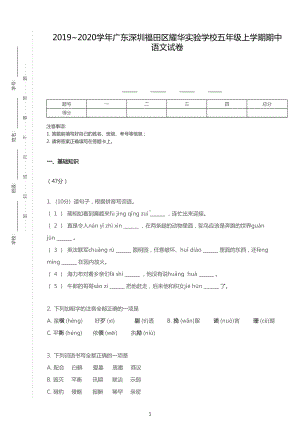 广东省深圳市福田区耀华实验学校五年级上册期中语文试卷+答案.pdf