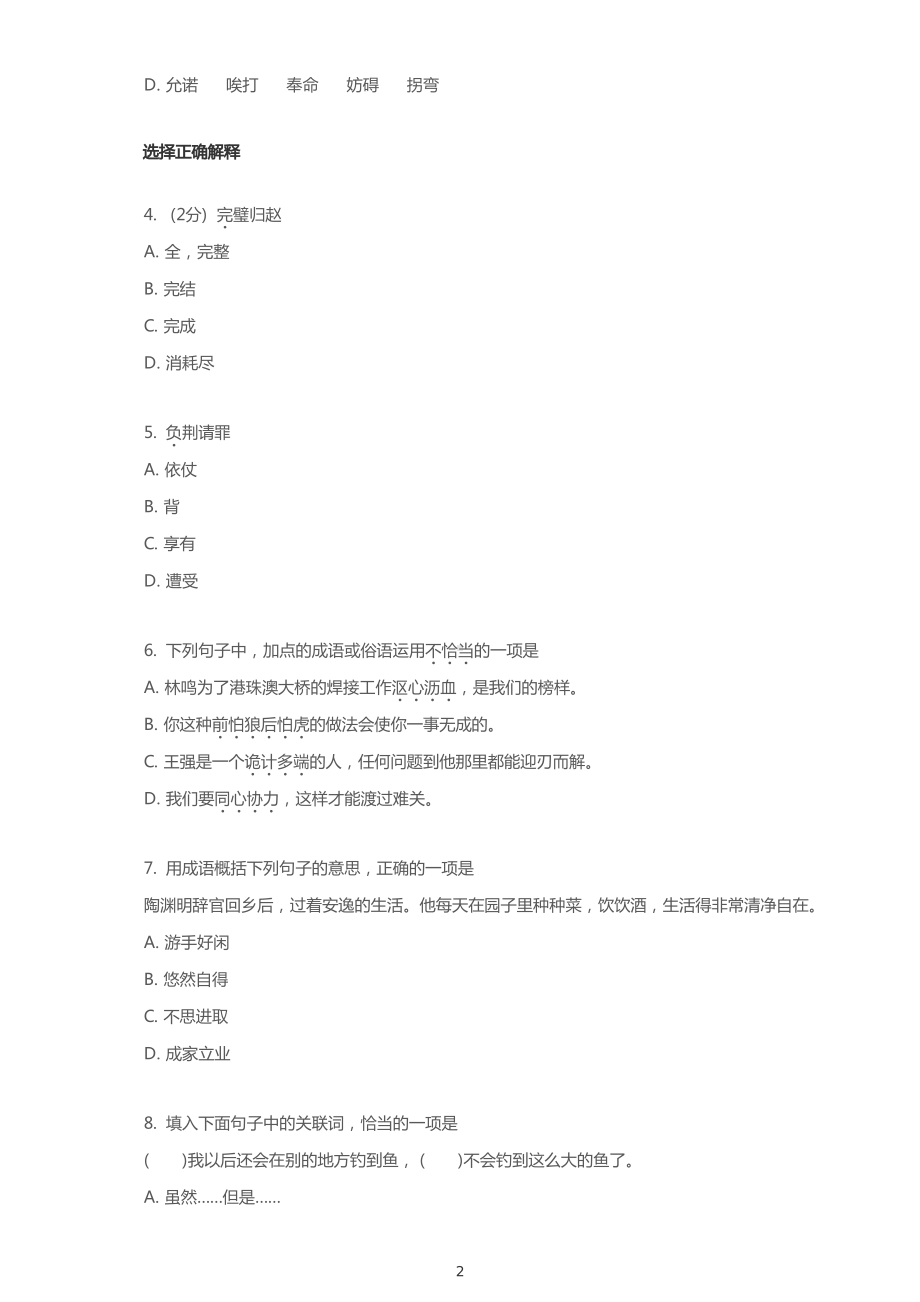 广东省深圳市福田区耀华实验学校五年级上册期中语文试卷+答案.pdf_第2页