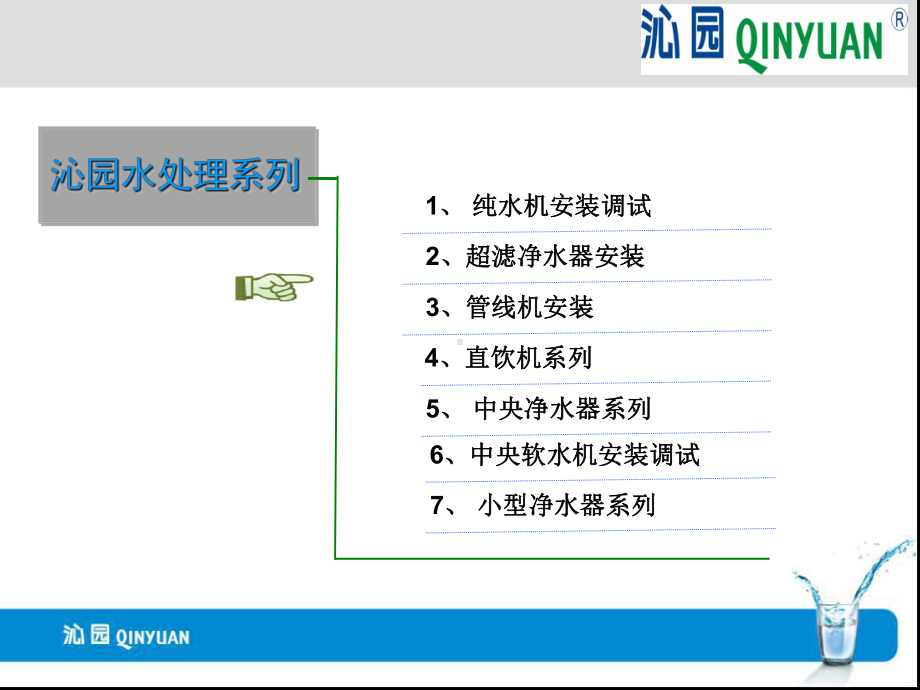 水处理产品安装与调试课件.ppt_第2页