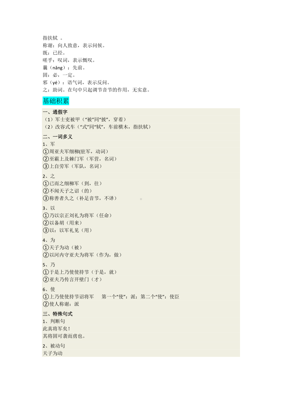 （部）统编版八年级上册《语文》第25课《周亚夫军细柳》知识点汇总.docx_第3页