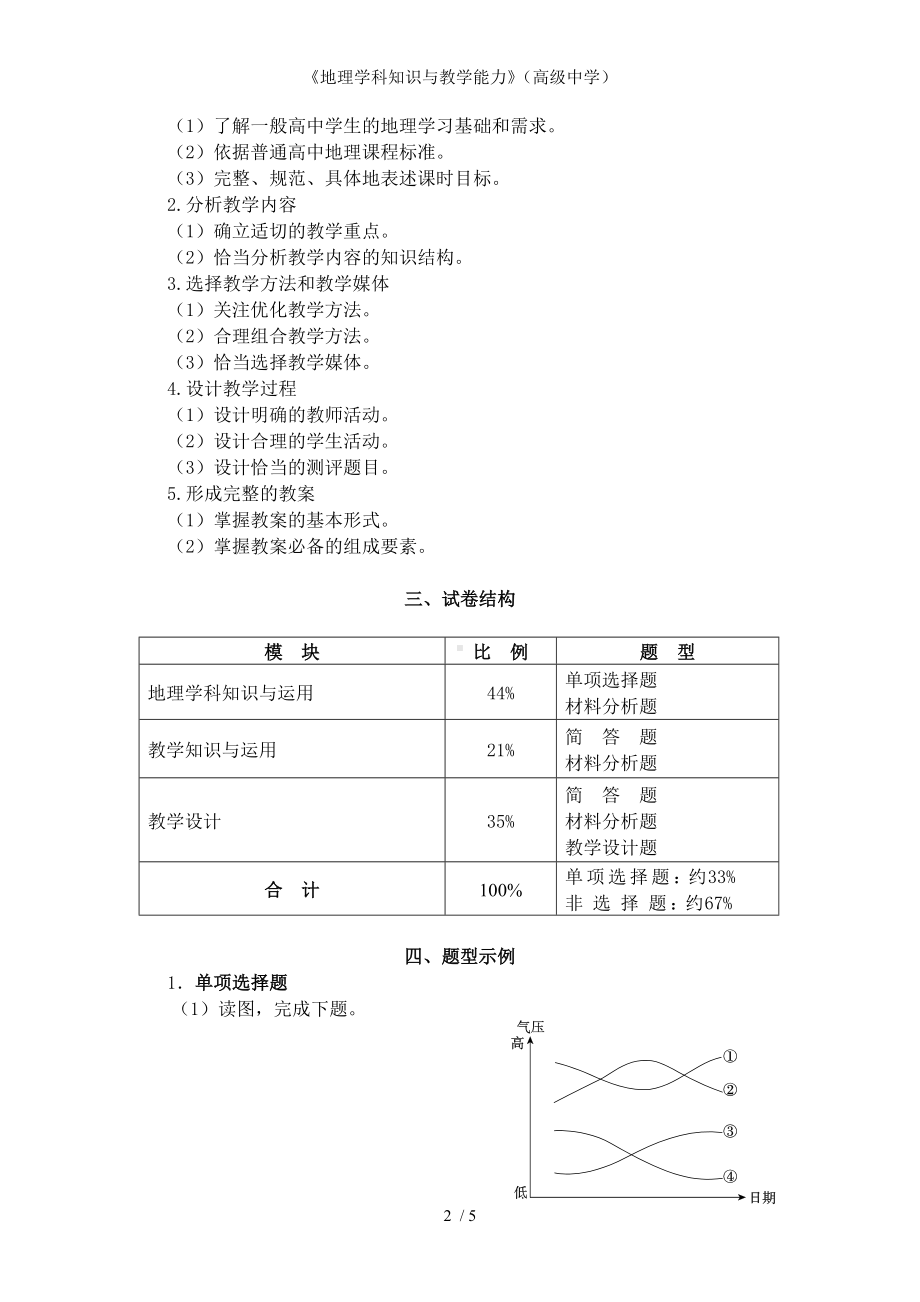 《地理学科知识与教学能力》（高级中学）参考模板范本.doc_第2页