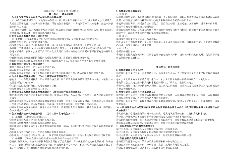 （部）统编版九年级上册《道德与法治》全册知识点归纳.docx_第1页