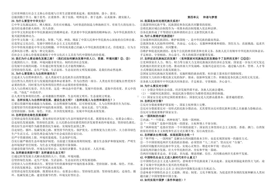 （部）统编版九年级上册《道德与法治》全册知识点归纳.docx_第3页