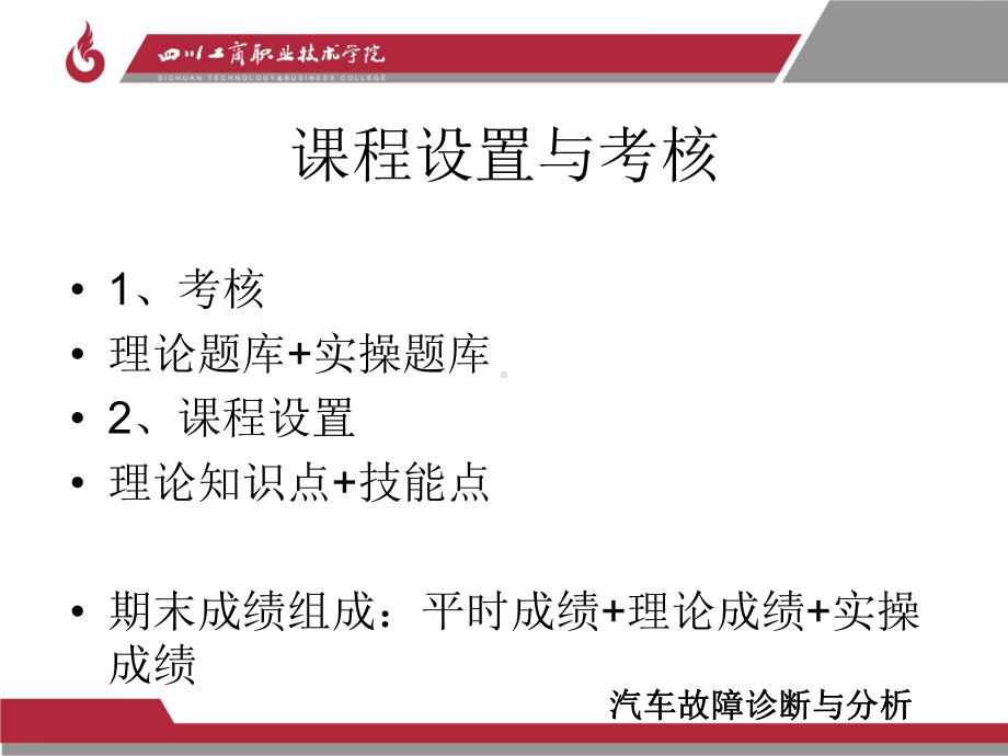 汽车故障诊断与分析课件.ppt_第1页