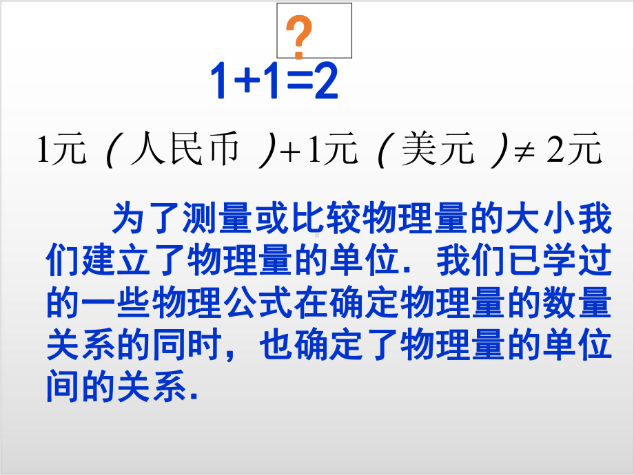 新教材《力学单位制》优秀课件人教版2.ppt_第3页