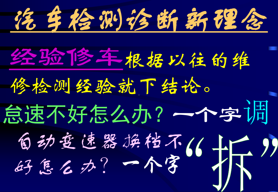 汽车电控系统检测诊断新理457念课件.pptx_第2页