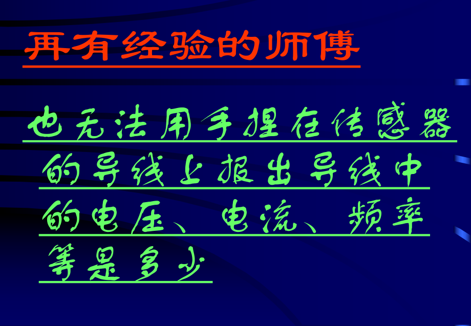 汽车电控系统检测诊断新理457念课件.pptx_第3页