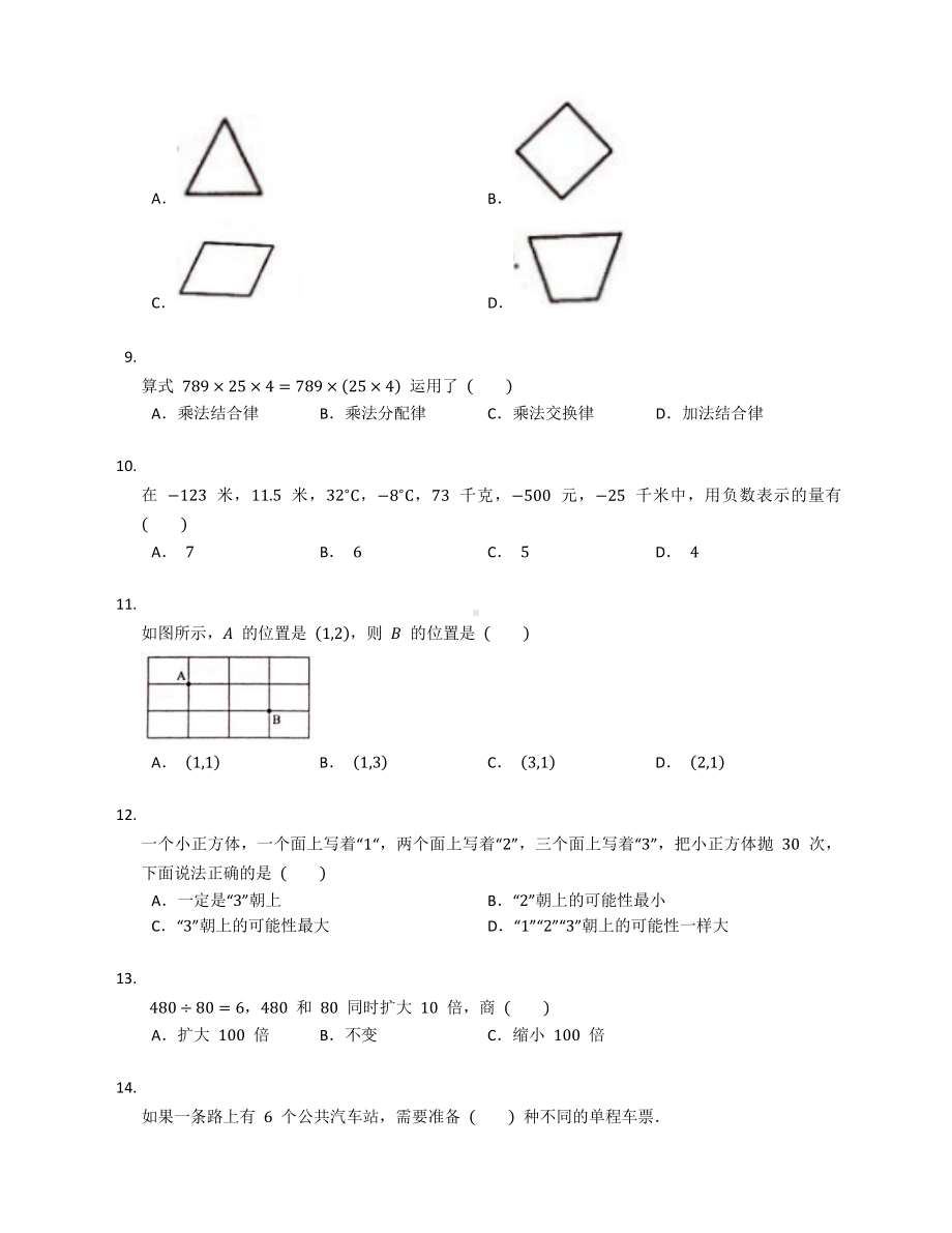 广东省深圳市龙岗区四年级数学上册期末试卷+答案.pdf_第2页