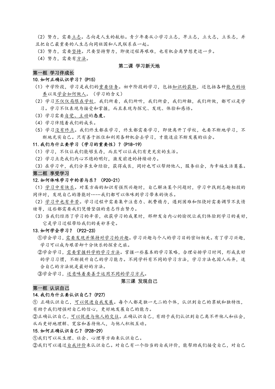 （部）统编版七年级上册《道德与法治》期末知识点梳理.docx_第2页