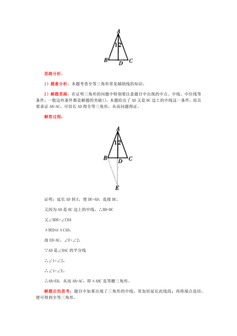 2022新苏科版八年级上册《数学》全等方法、技巧综合讲解.docx_第3页