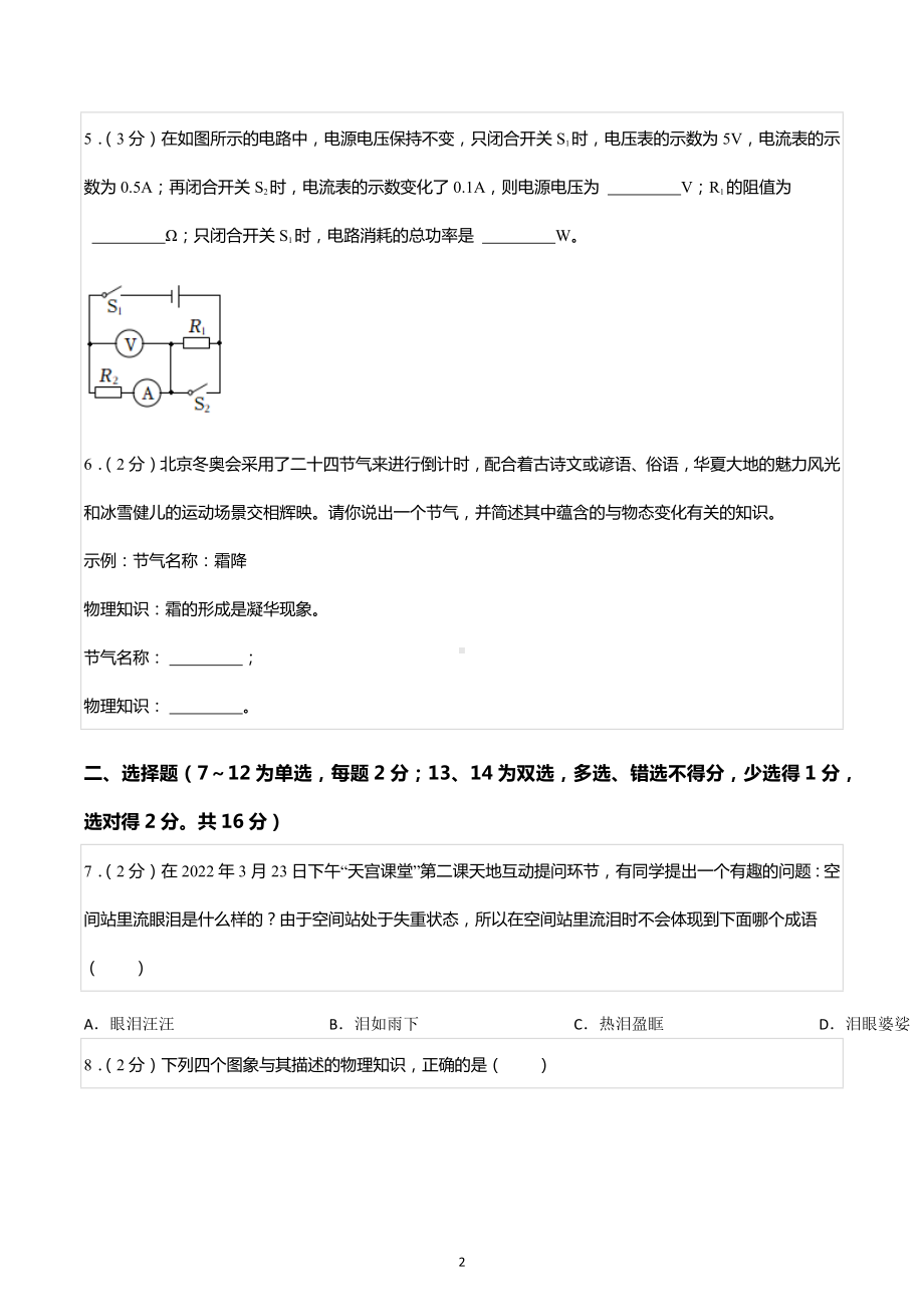 2022年河南省鹤壁市浚县实验中学中考物理调研试卷.docx_第2页