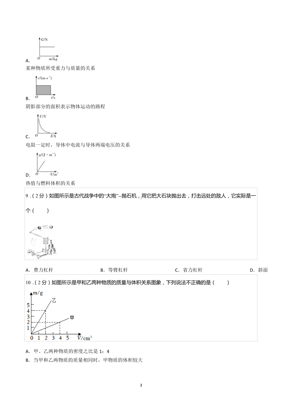 2022年河南省鹤壁市浚县实验中学中考物理调研试卷.docx_第3页