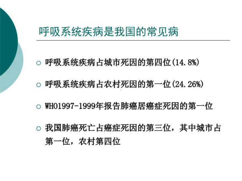 最新呼吸系统疾病知识new课件.ppt_第3页