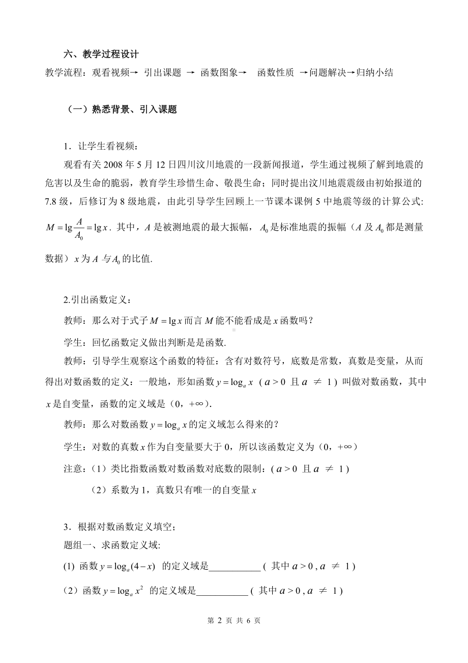 《对数函数及其性质》教学设计参考模板范本.doc_第2页