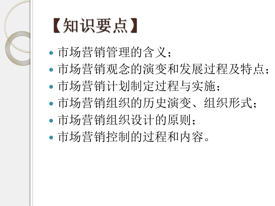 现代企业市场营销管理培训教材课件.ppt_第2页