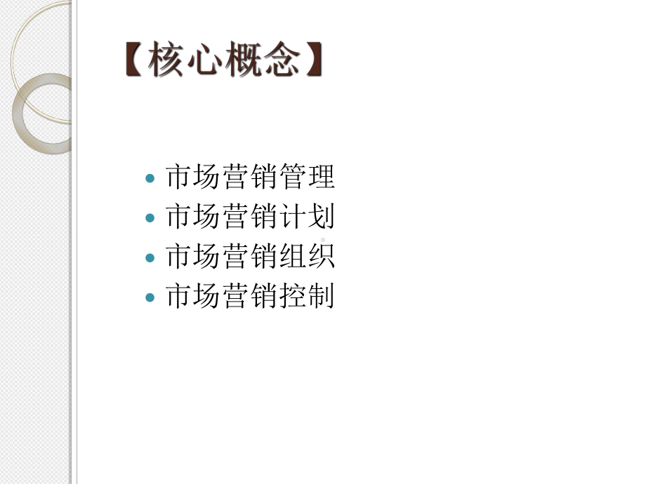 现代企业市场营销管理培训教材课件.ppt_第3页