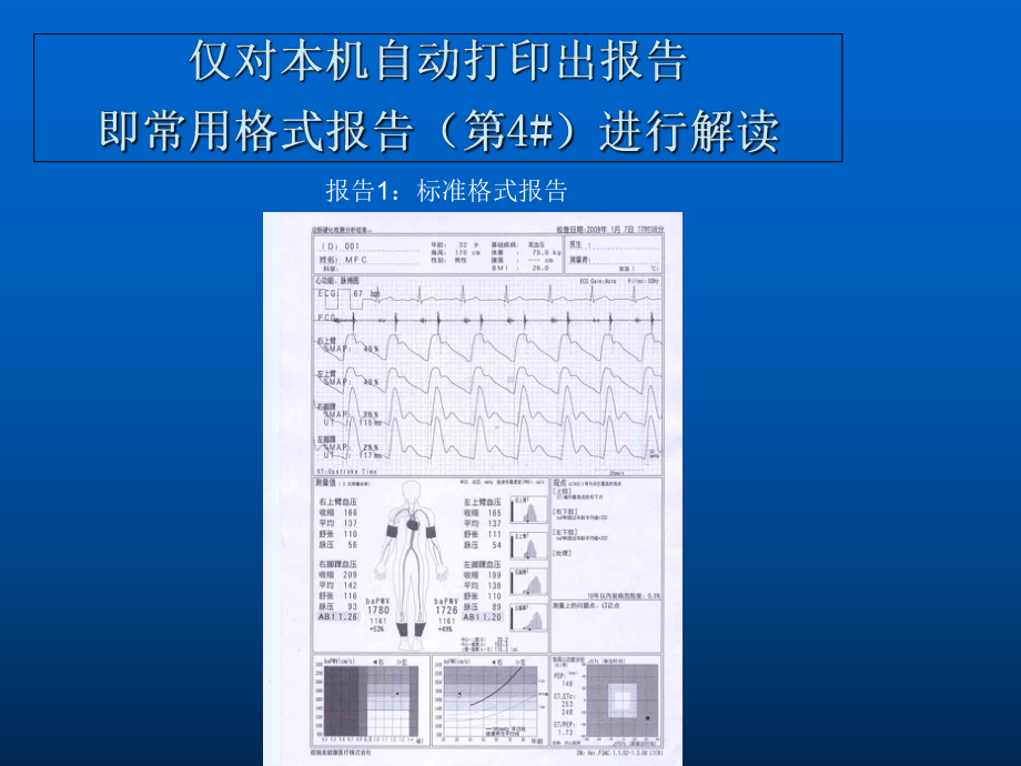 报告解读-之新动脉课件.ppt_第2页