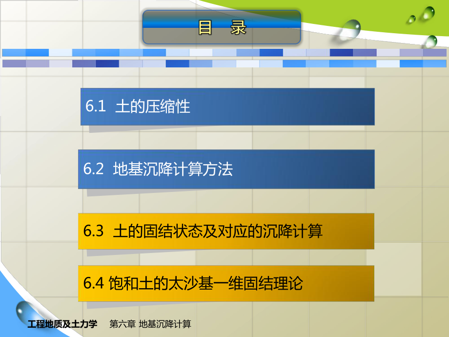 工程地质及土力学—地基沉降计算(新版)课件.pptx_第2页